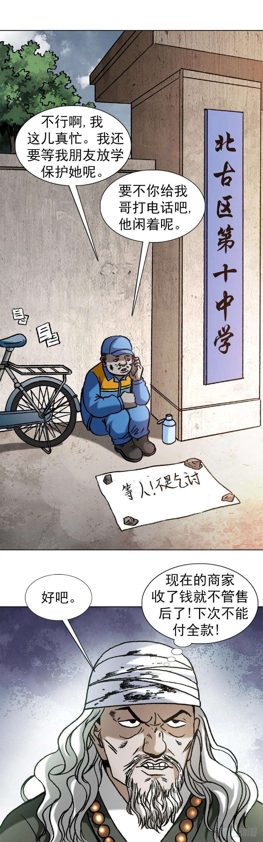 中国惊奇先生1173 江湖救急
