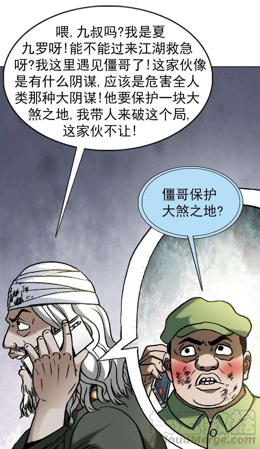 中国惊奇先生1173 江湖救急