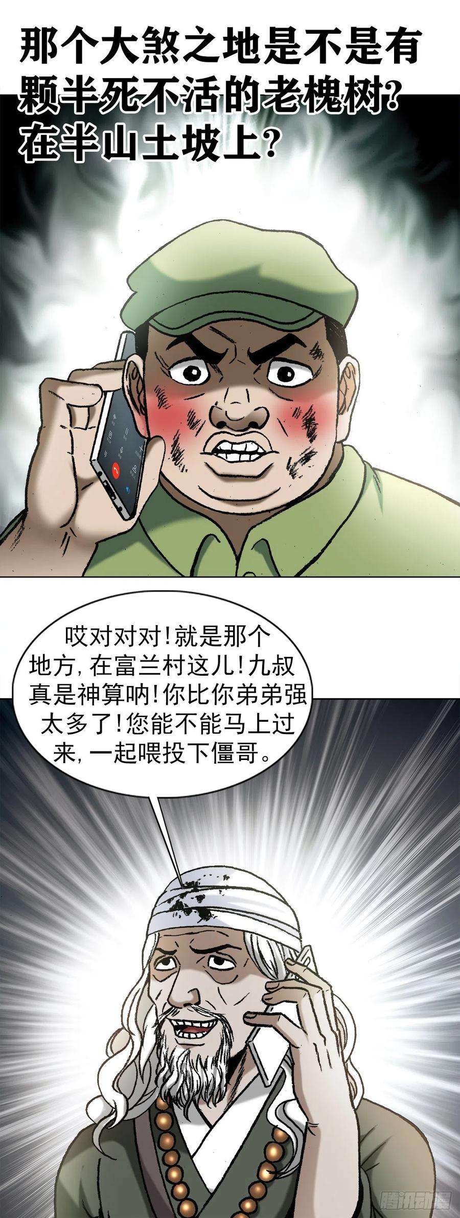 中国惊奇先生1173 江湖救急