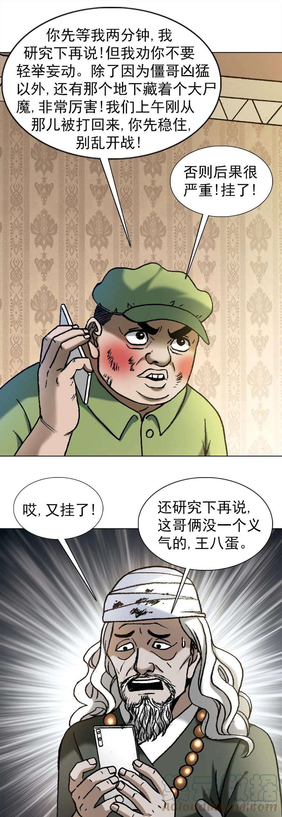 中国惊奇先生1173 江湖救急