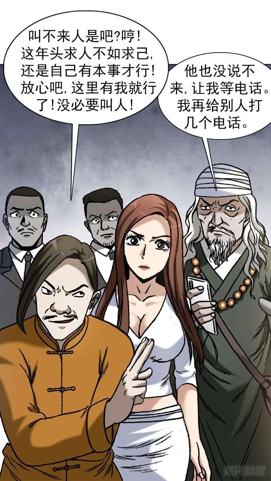 中国惊奇先生1173 江湖救急