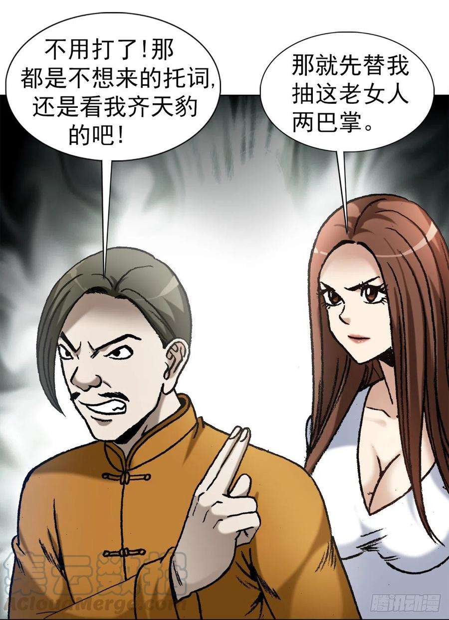 中国惊奇先生1173 江湖救急