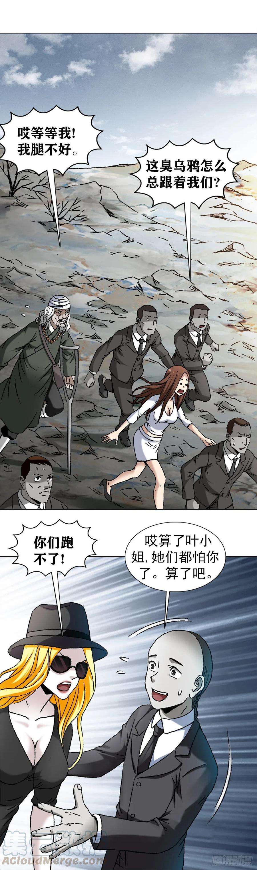 中国惊奇先生1174 猎物上门