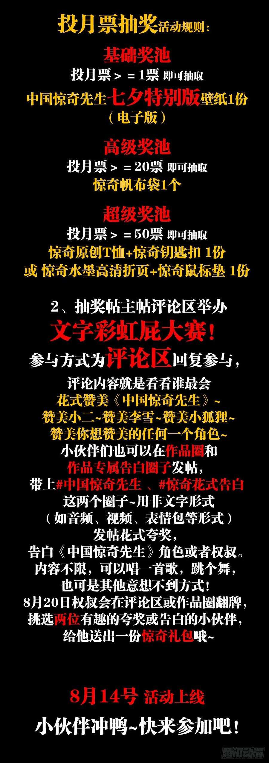中国惊奇先生1174 猎物上门