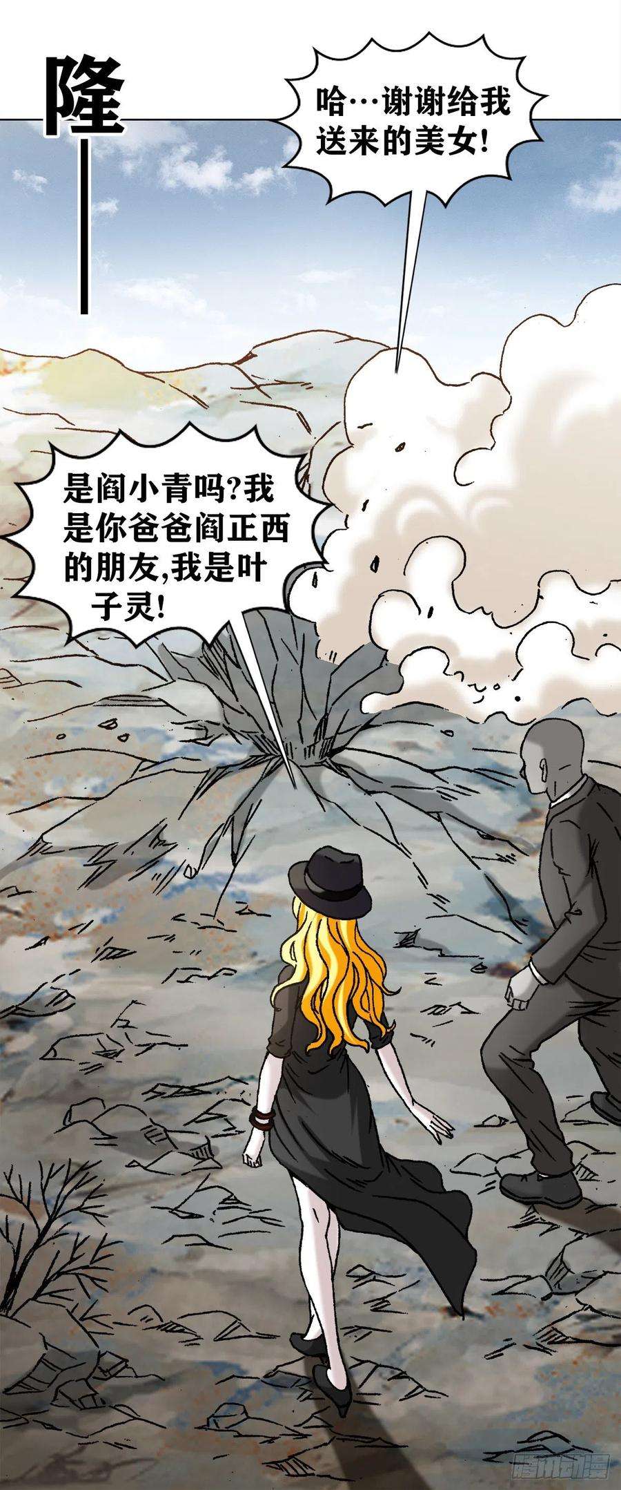 中国惊奇先生1174 猎物上门