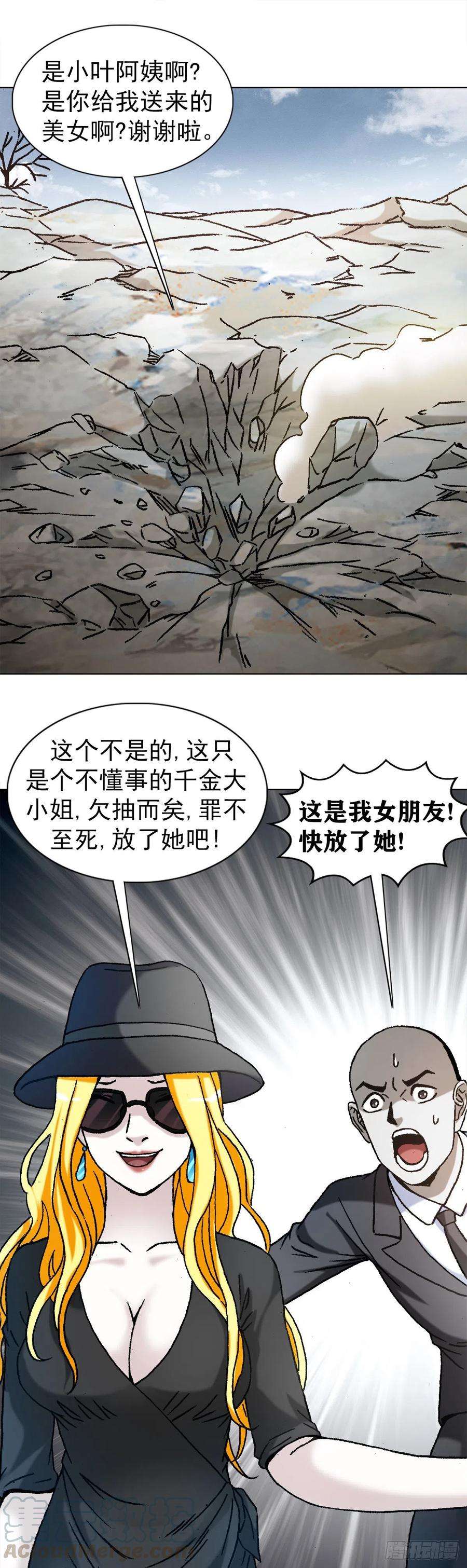 中国惊奇先生1174 猎物上门