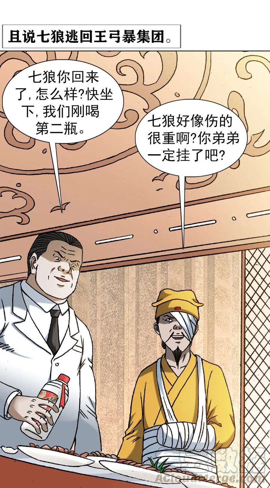 中国惊奇先生1175 担责