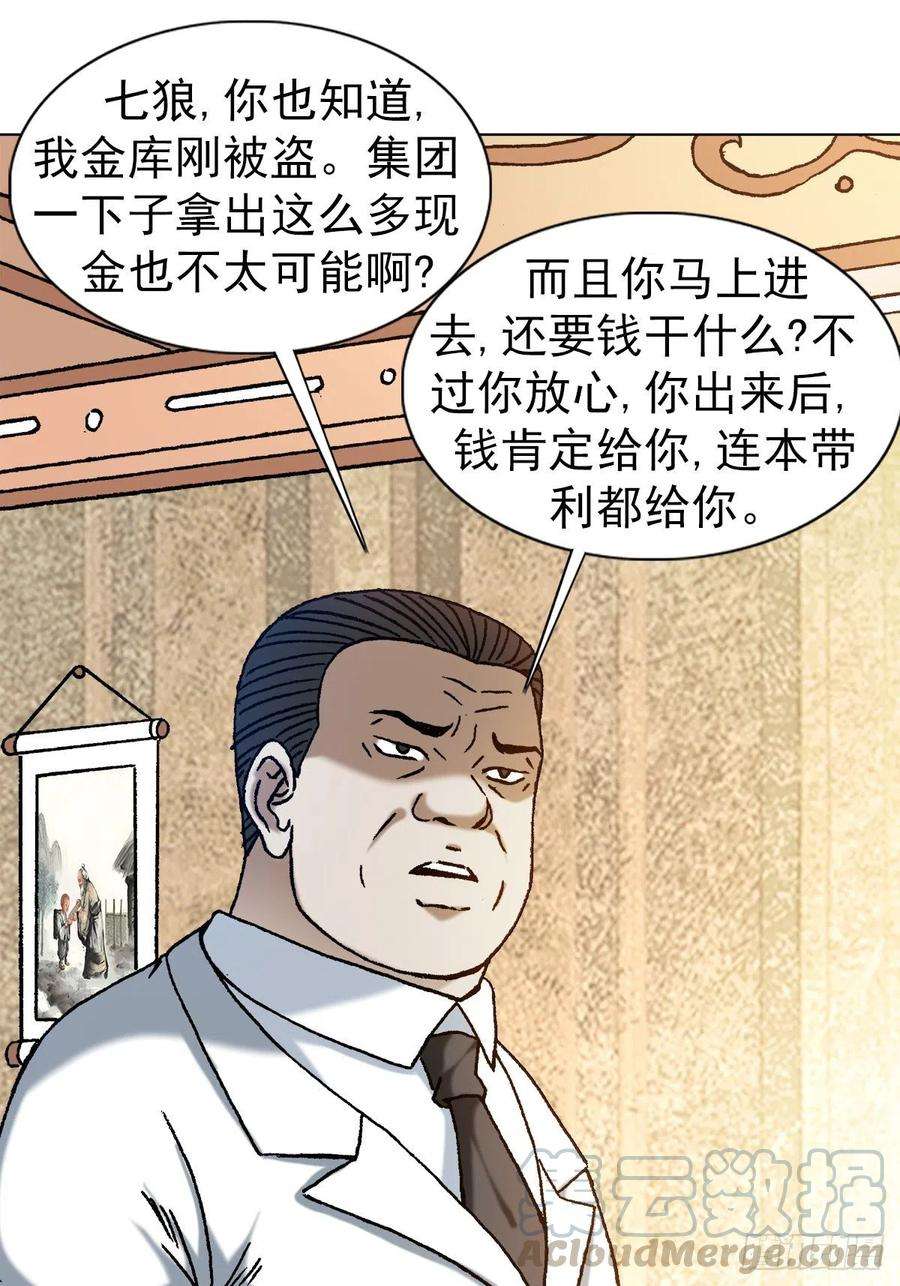 中国惊奇先生1175 担责
