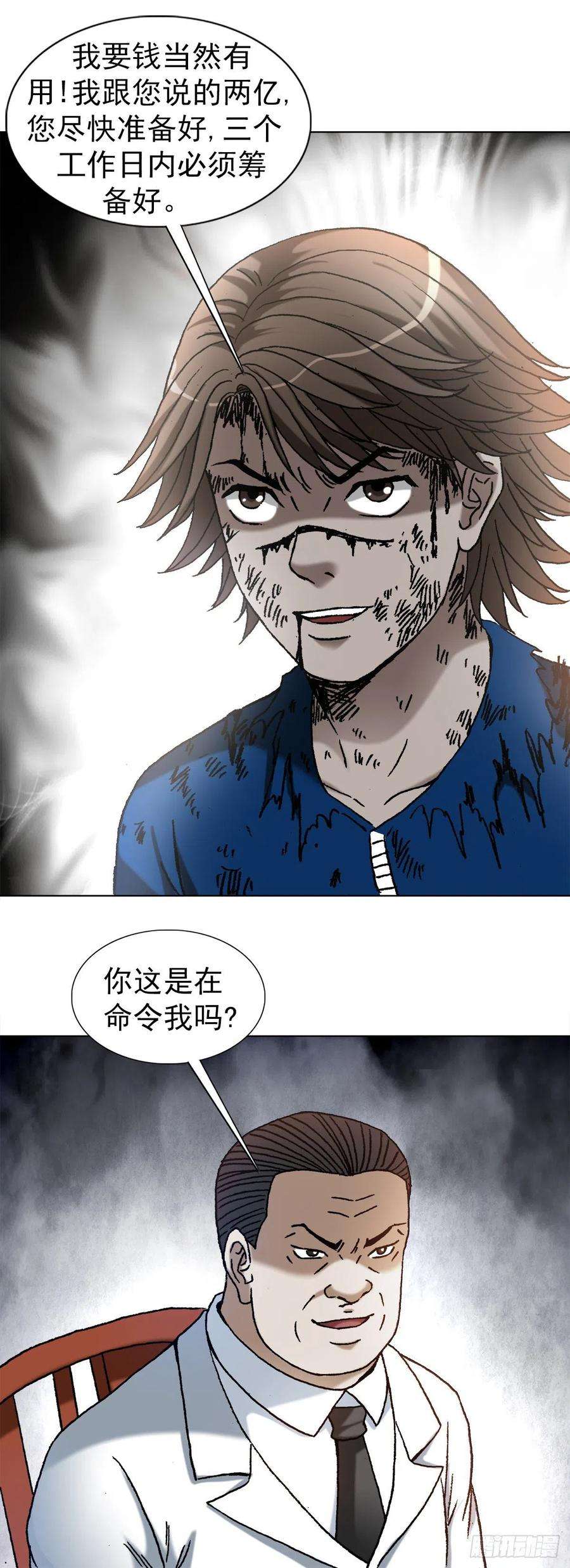 中国惊奇先生1175 担责