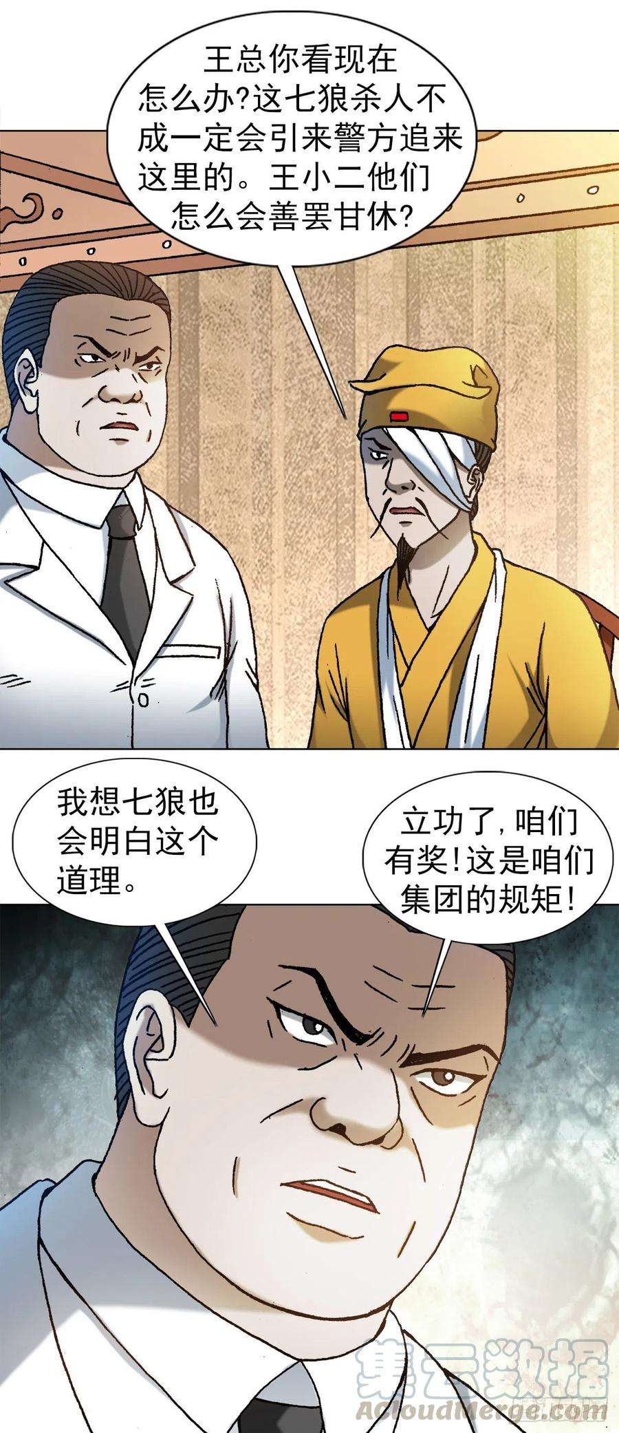 中国惊奇先生1175 担责