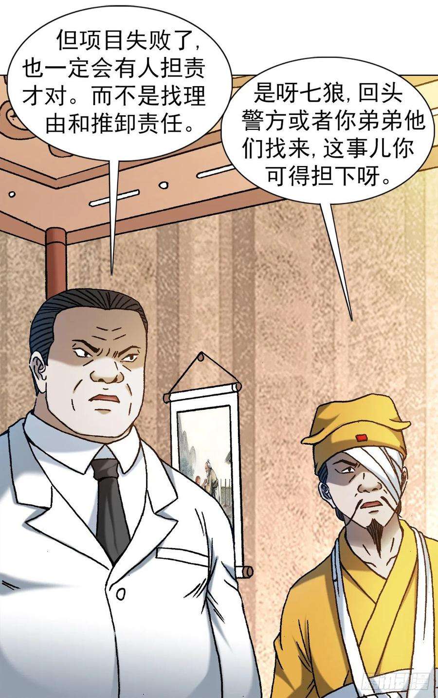 中国惊奇先生1175 担责