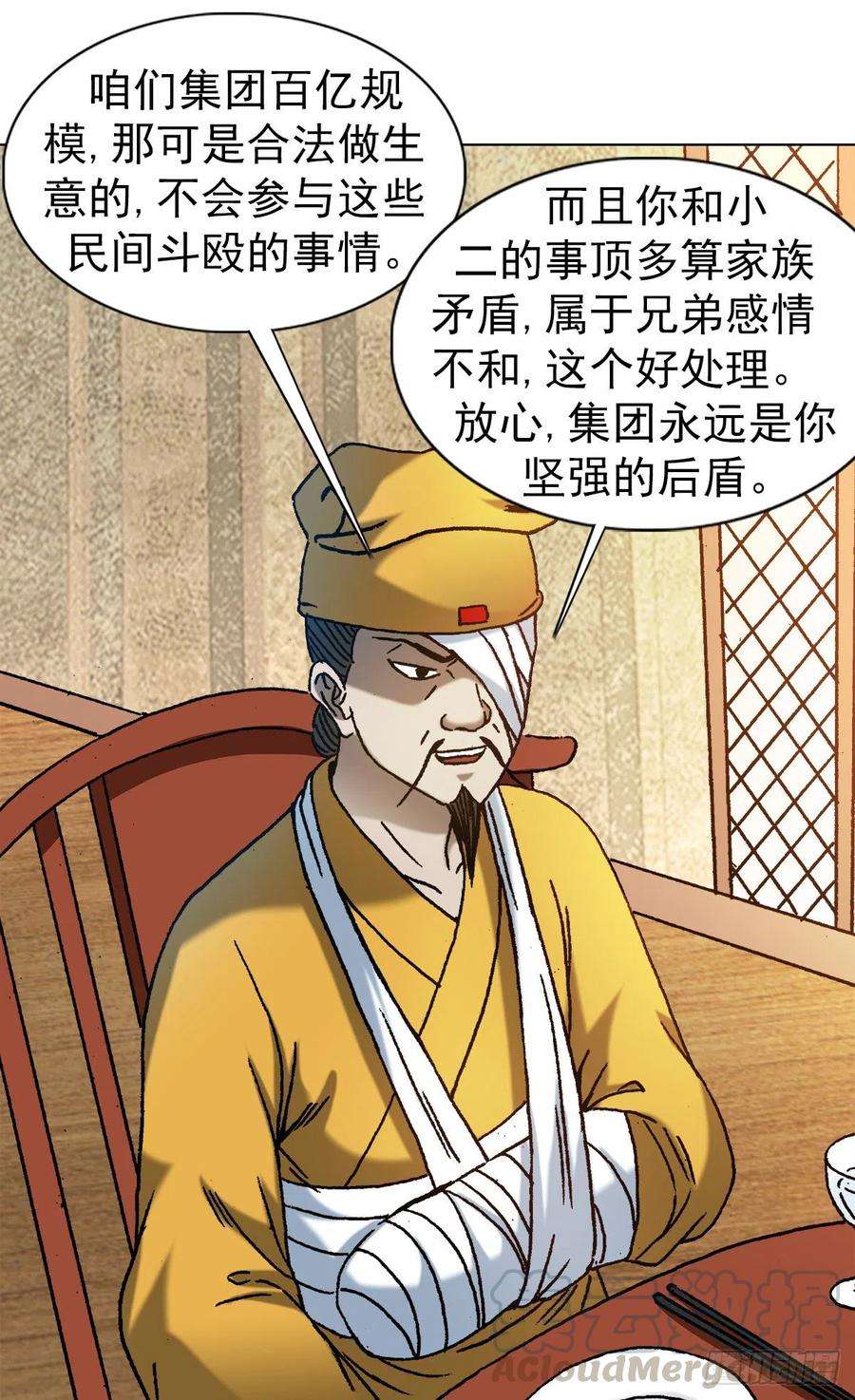 中国惊奇先生1175 担责