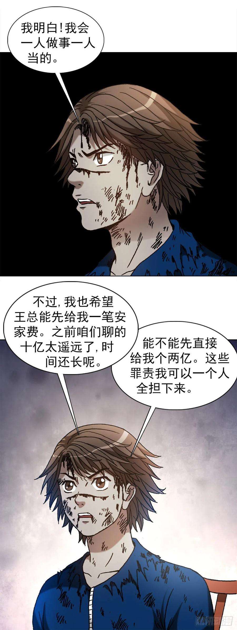 中国惊奇先生1175 担责