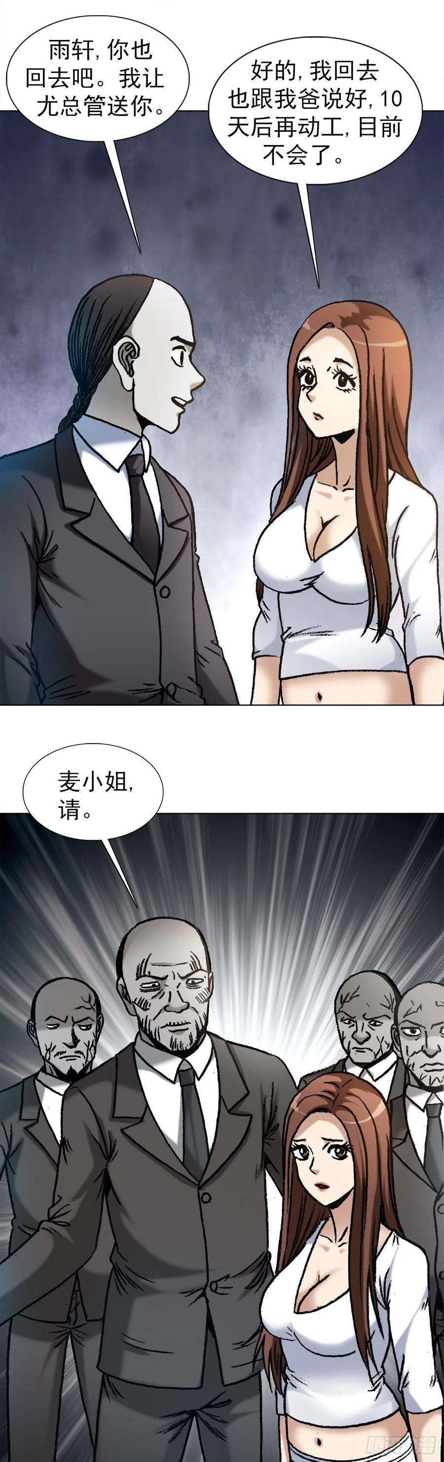 中国惊奇先生1176 霸气的恋爱观