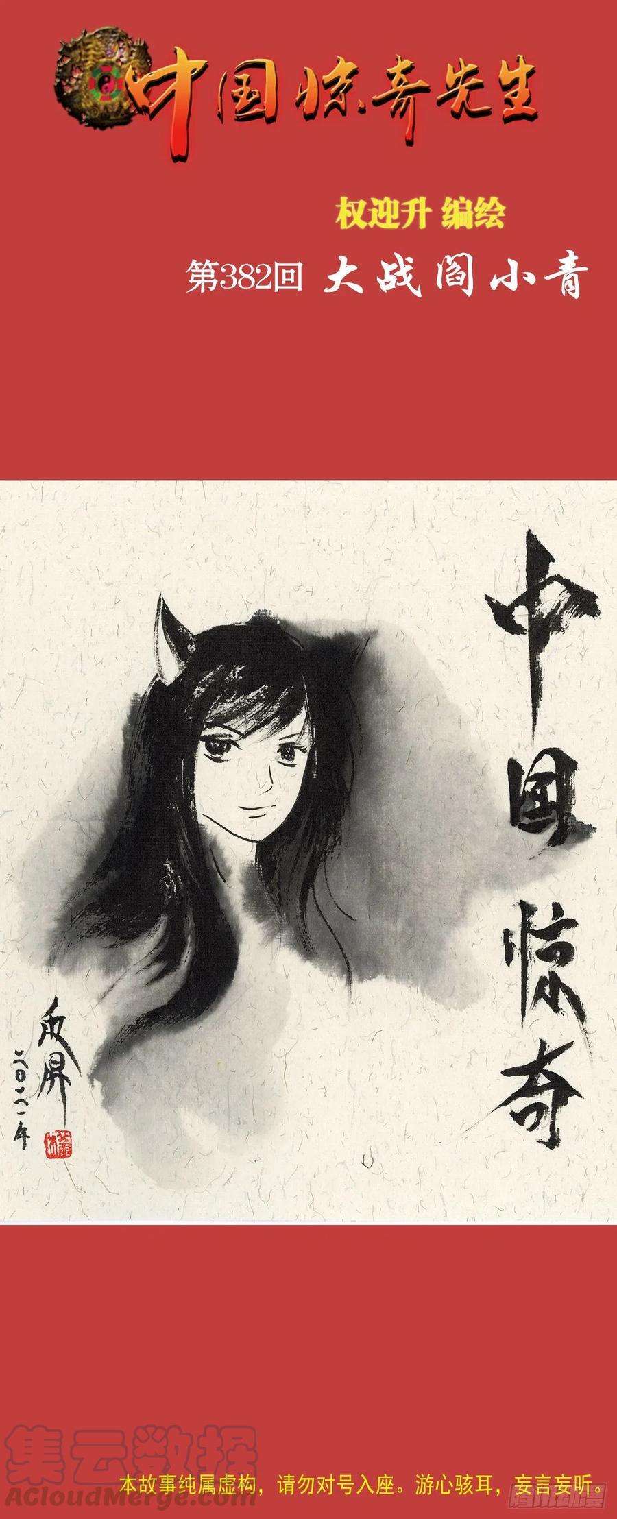 中国惊奇先生1177 攀附权贵