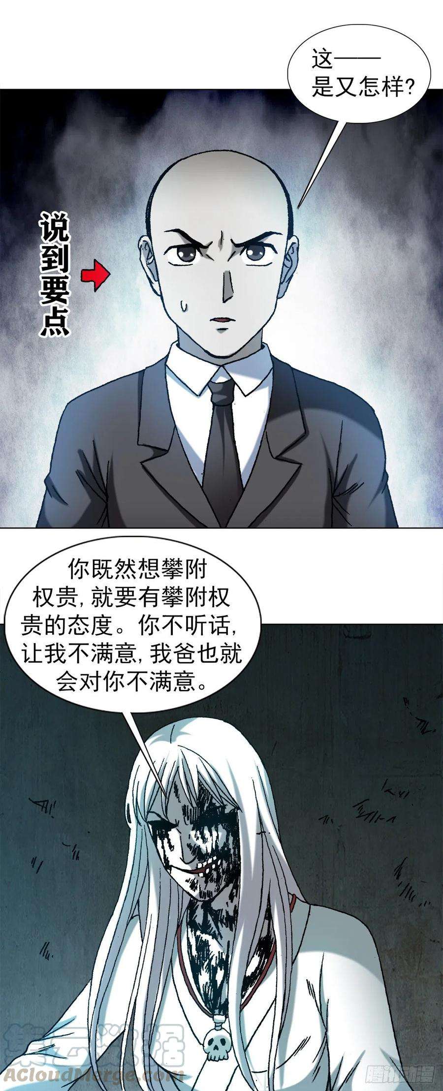 中国惊奇先生1177 攀附权贵
