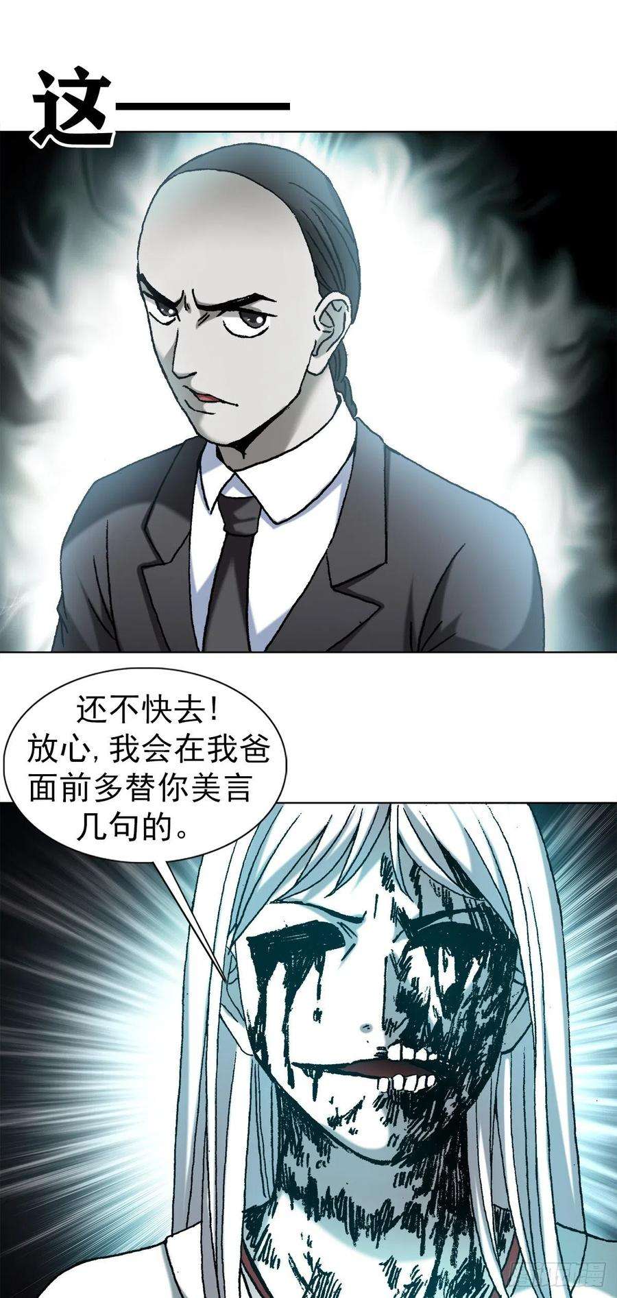 中国惊奇先生1177 攀附权贵