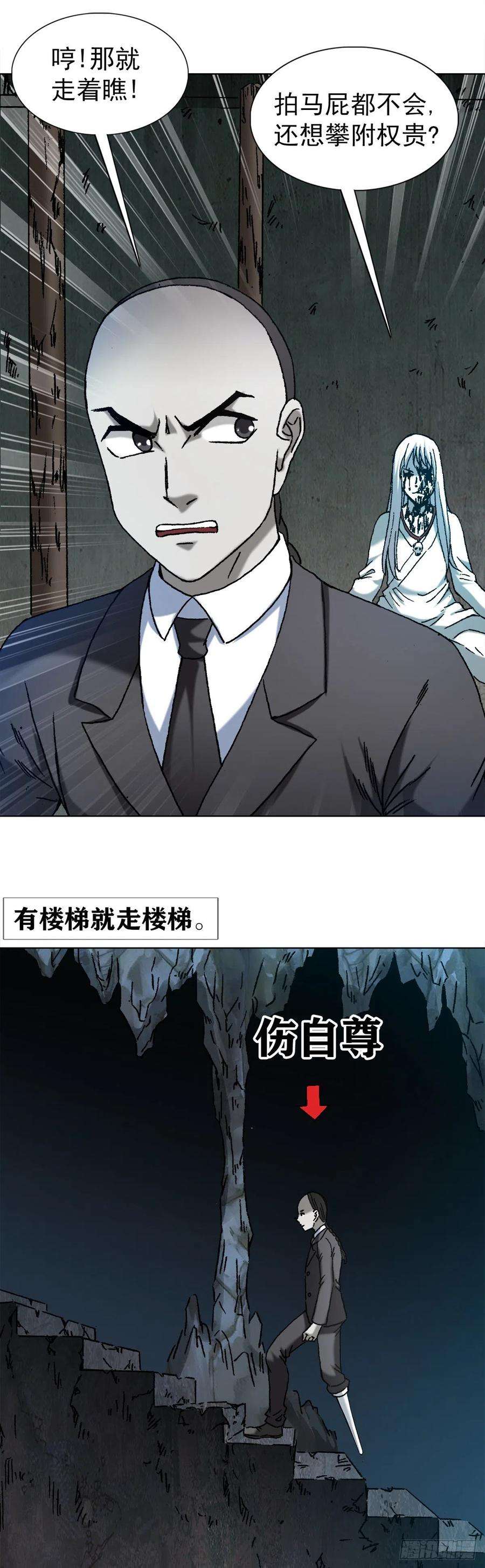 中国惊奇先生1177 攀附权贵