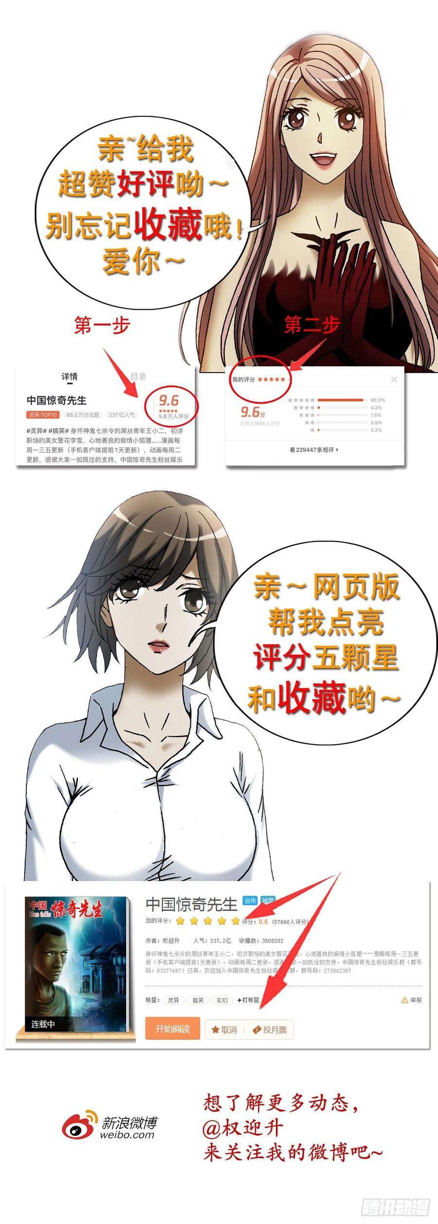 中国惊奇先生1177 攀附权贵