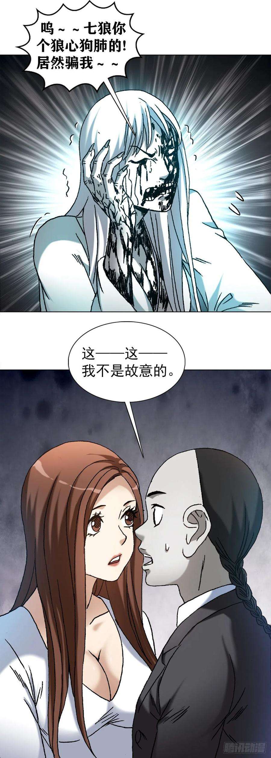 中国惊奇先生1177 攀附权贵