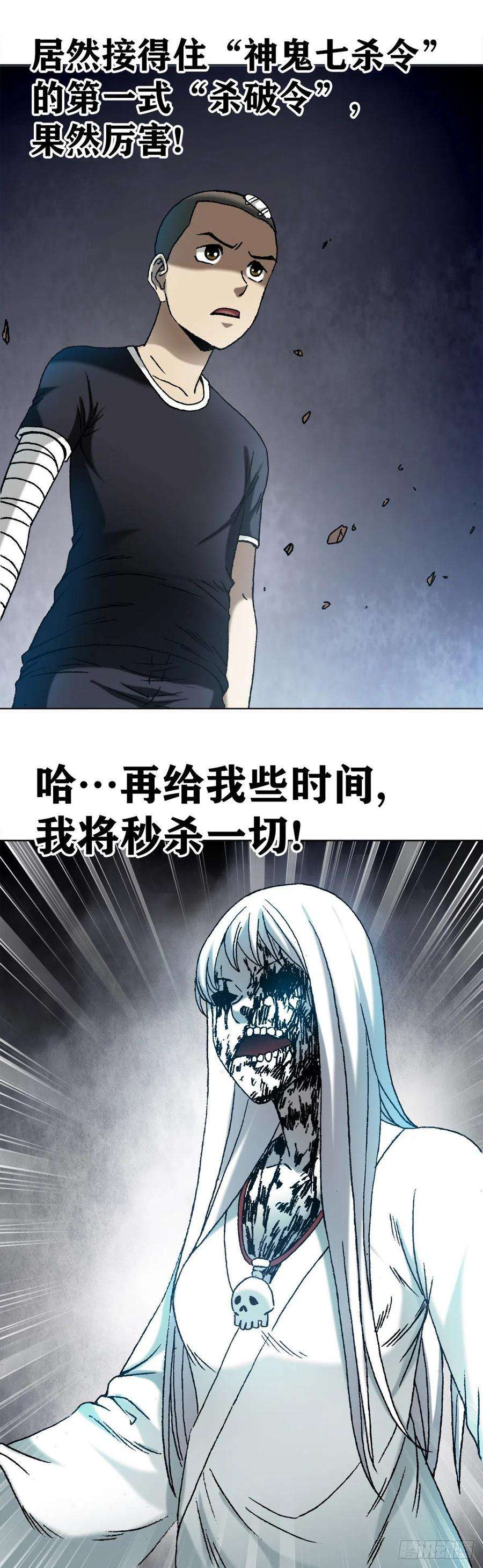 中国惊奇先生1179 小二大战小青
