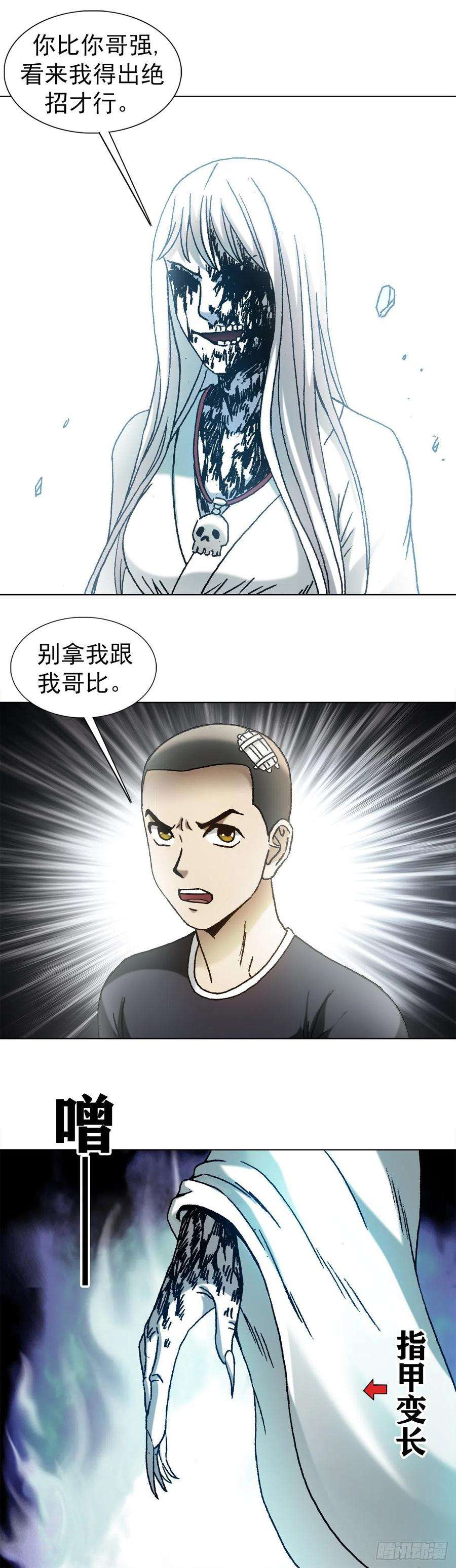 中国惊奇先生1179 小二大战小青