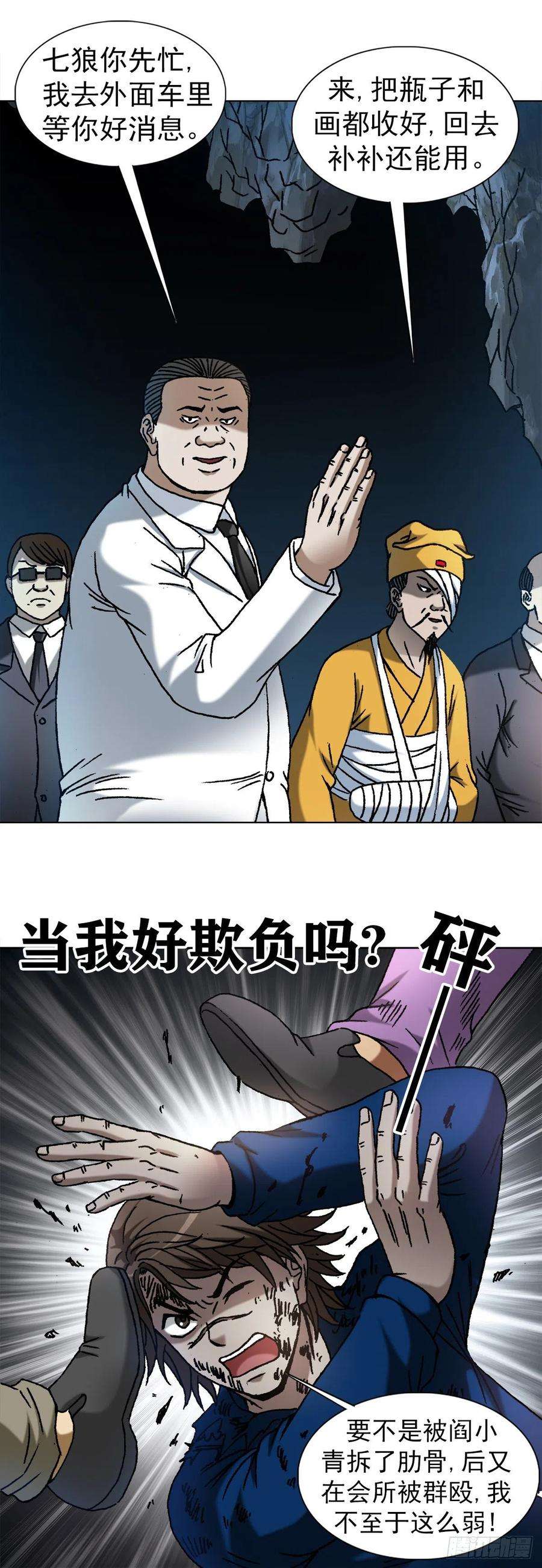 中国惊奇先生1182 专业抓捕行动
