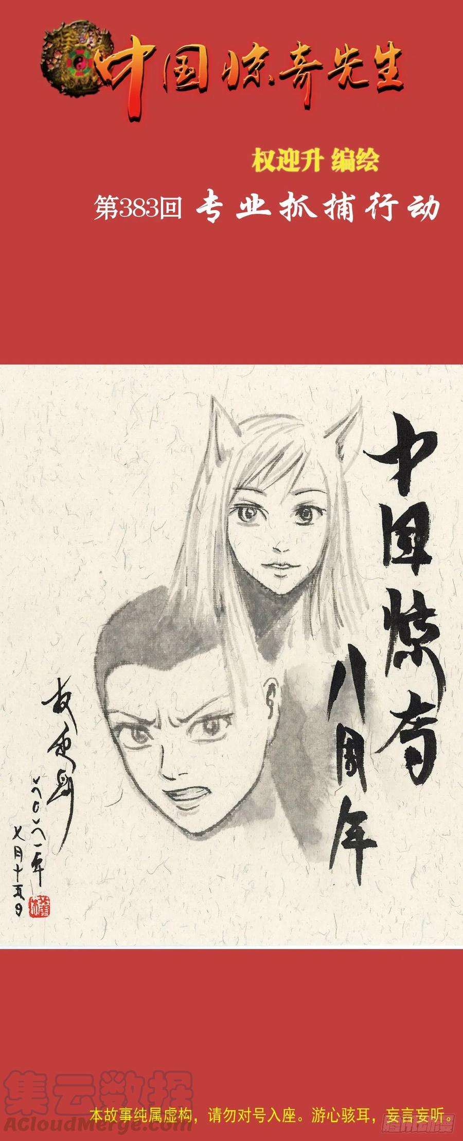 中国惊奇先生1183 罪有应得