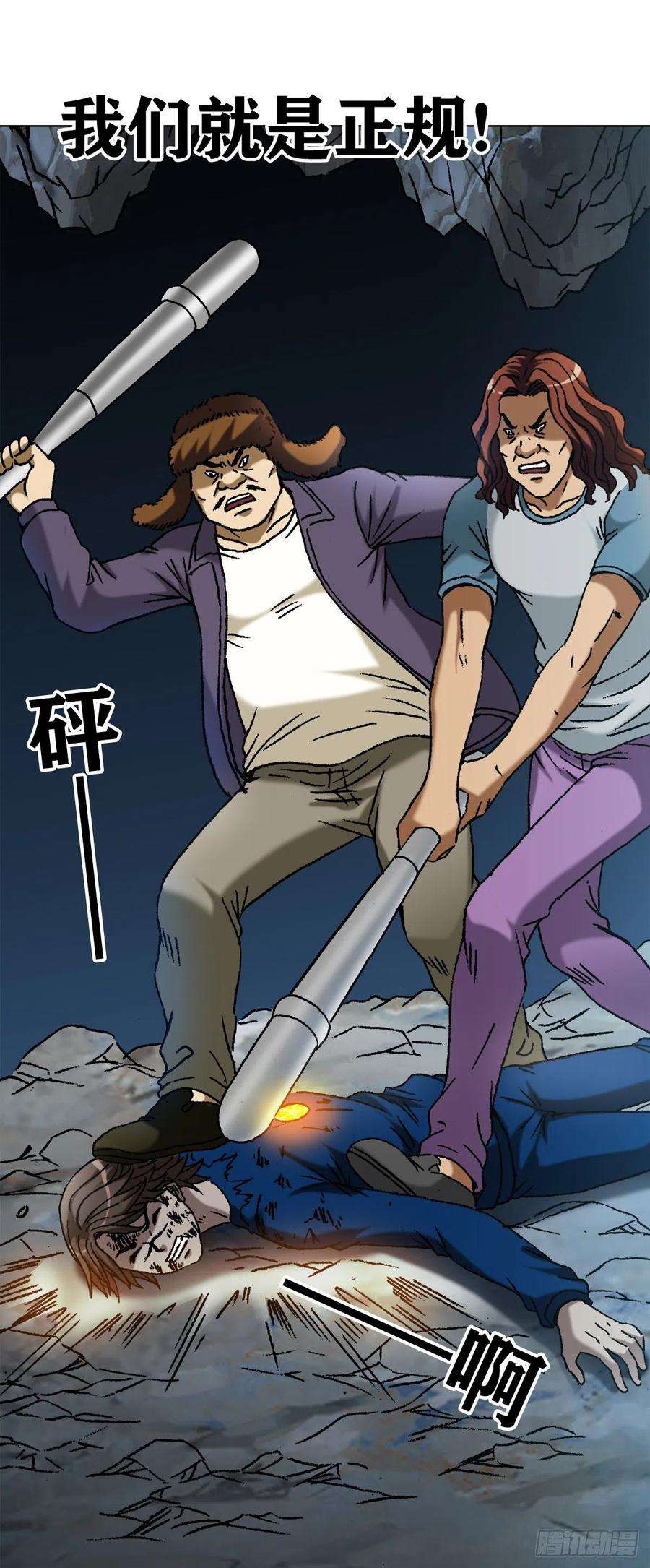 中国惊奇先生1183 罪有应得