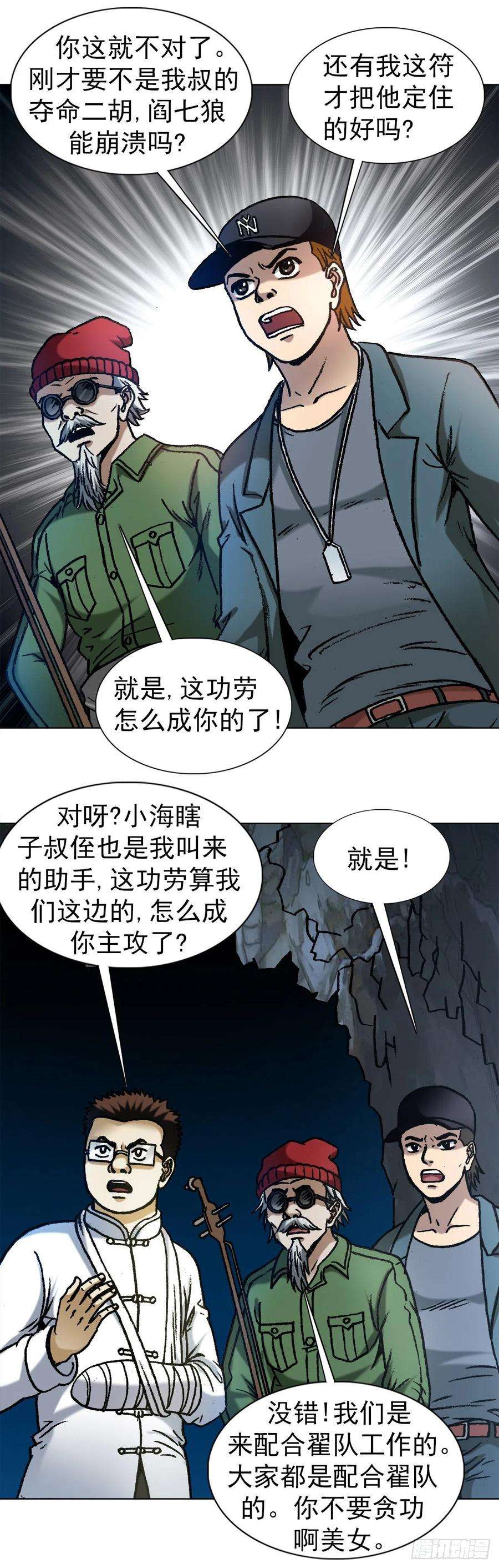 中国惊奇先生1183 罪有应得