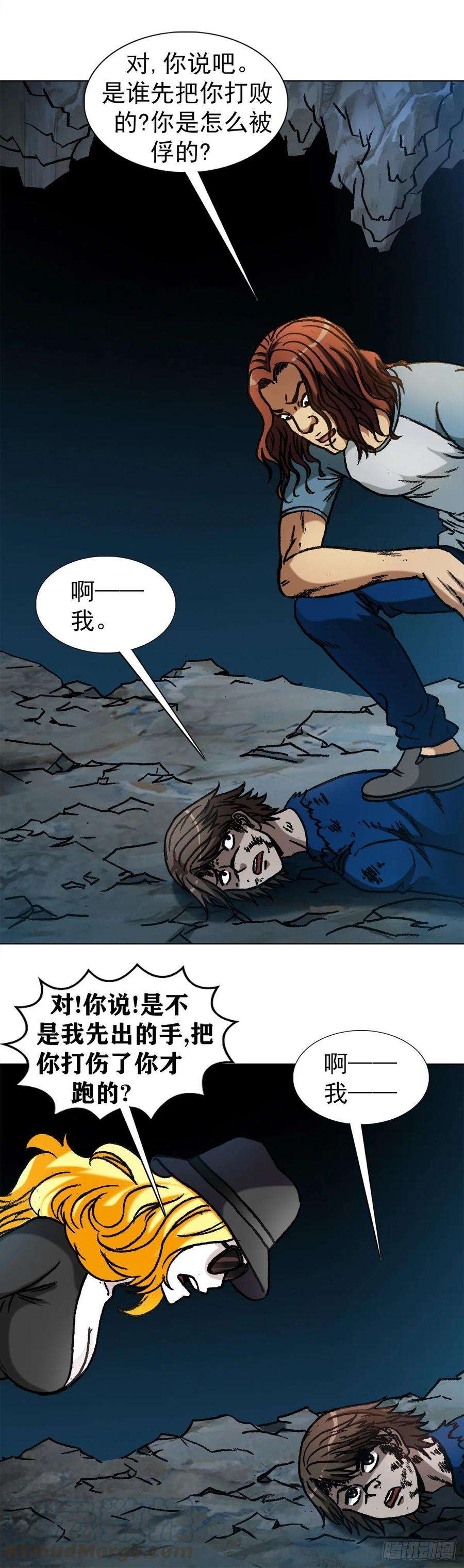 中国惊奇先生1183 罪有应得