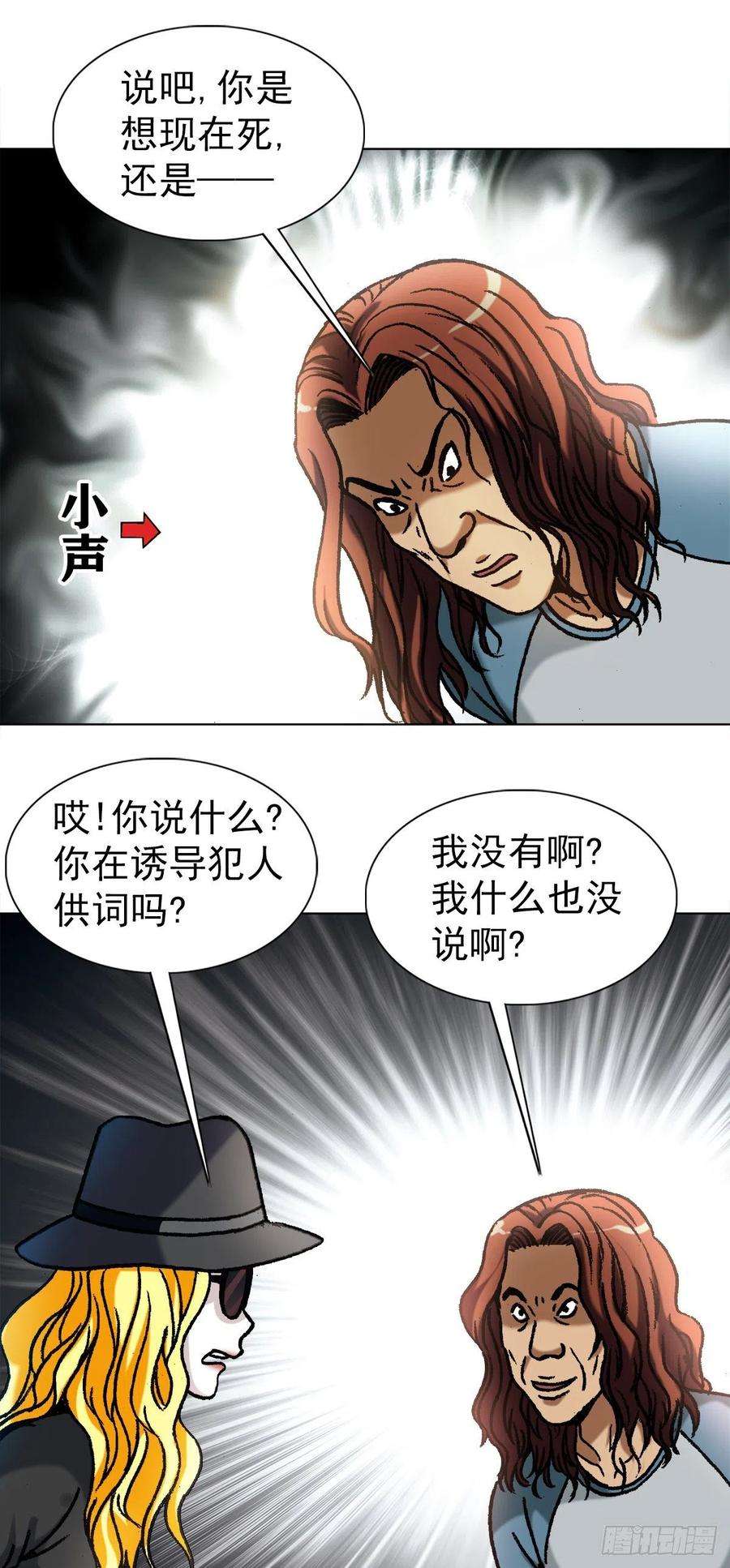 中国惊奇先生1183 罪有应得