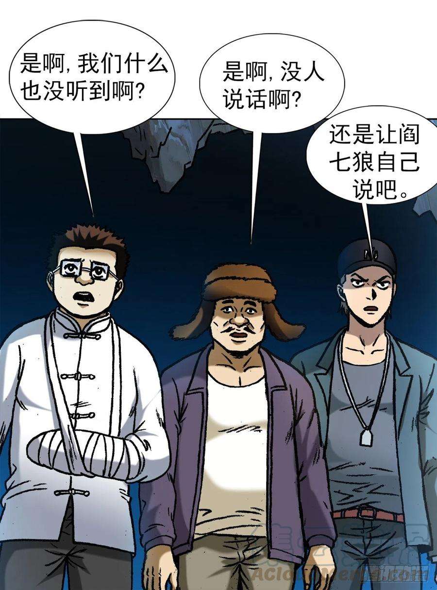 中国惊奇先生1183 罪有应得