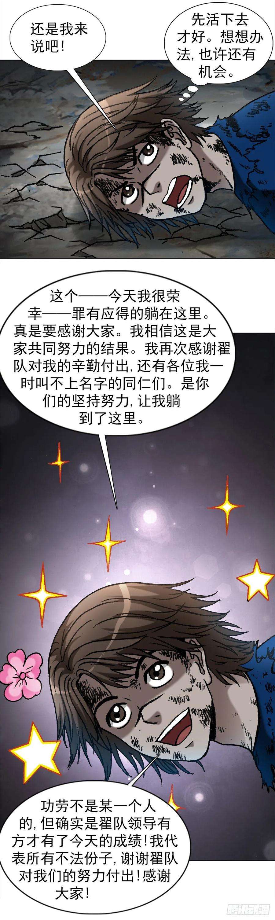 中国惊奇先生1183 罪有应得