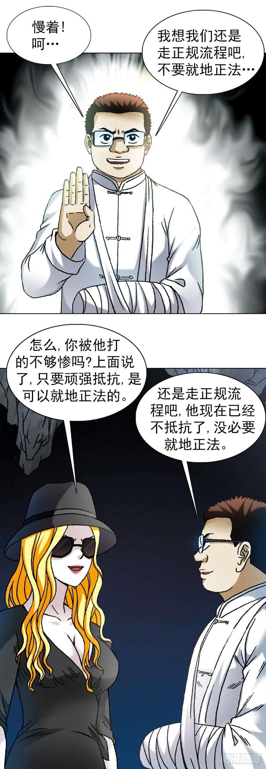 中国惊奇先生1183 罪有应得