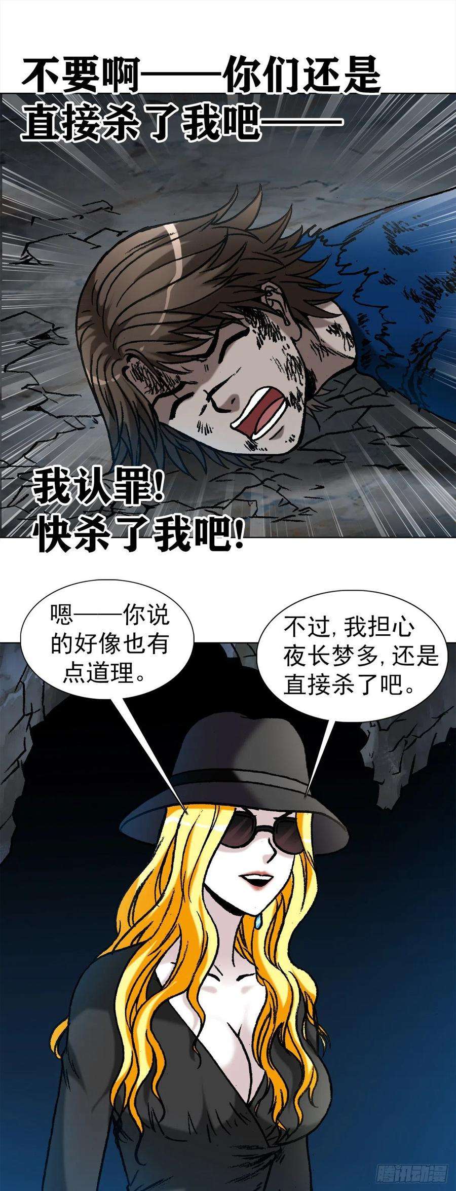 中国惊奇先生1183 罪有应得