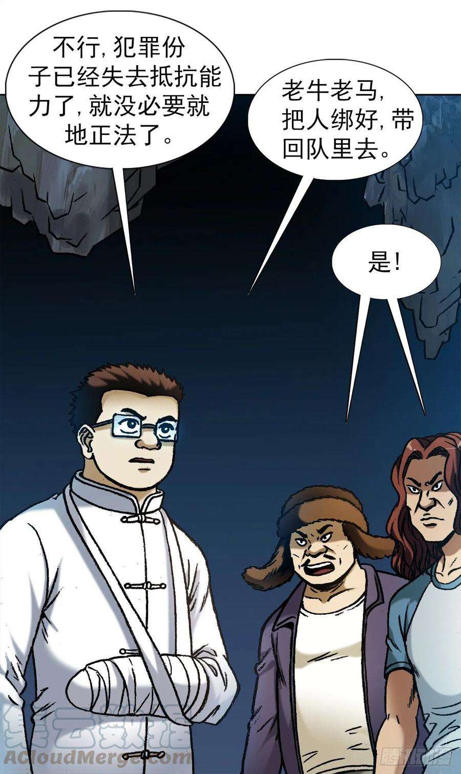中国惊奇先生1183 罪有应得