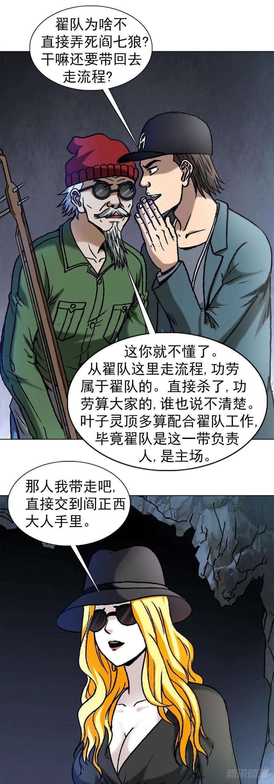 中国惊奇先生1183 罪有应得