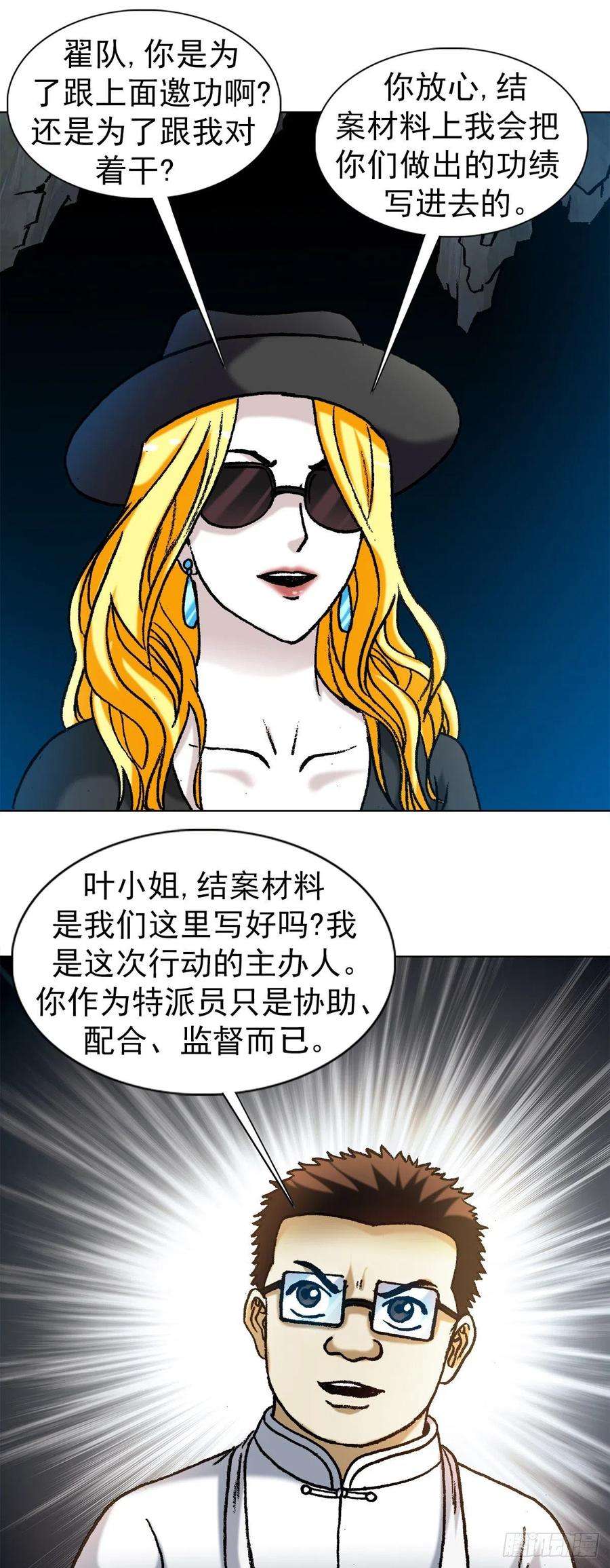 中国惊奇先生1183 罪有应得