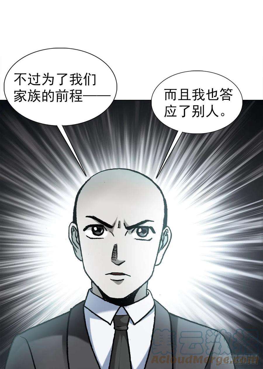 中国惊奇先生1184 搅局