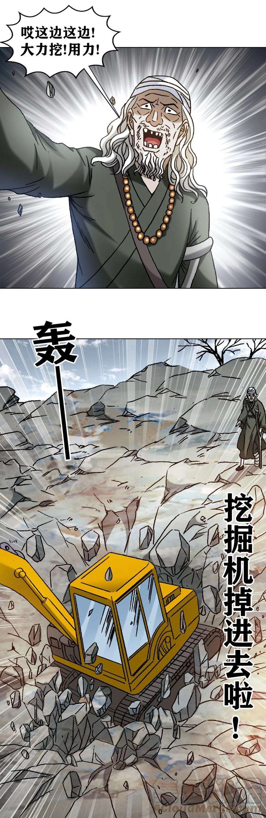 中国惊奇先生1185 断腿