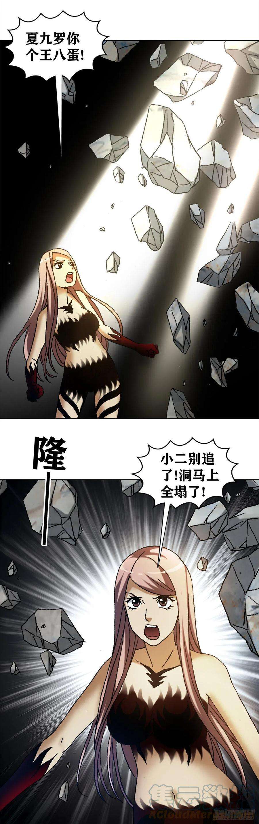 中国惊奇先生1185 断腿