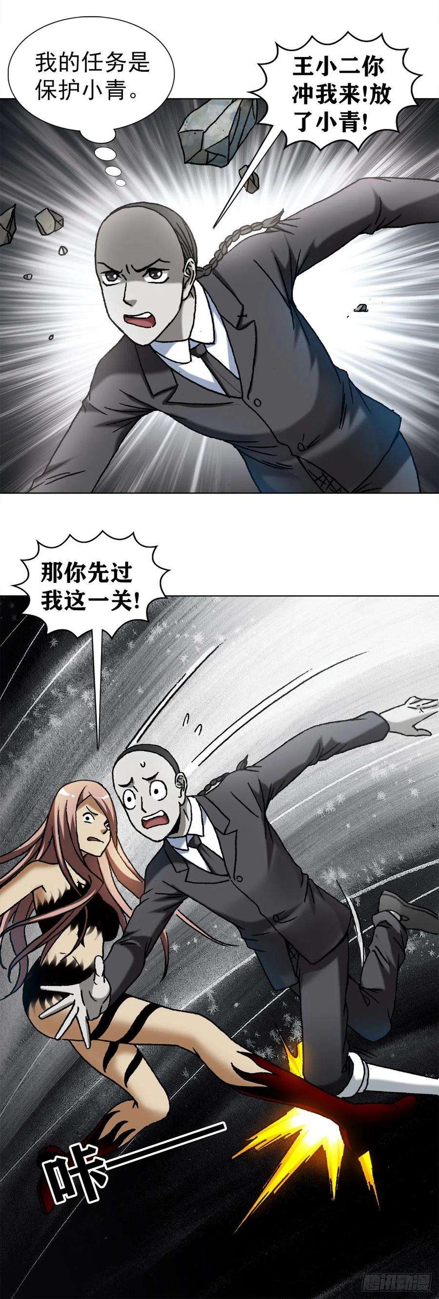中国惊奇先生1185 断腿