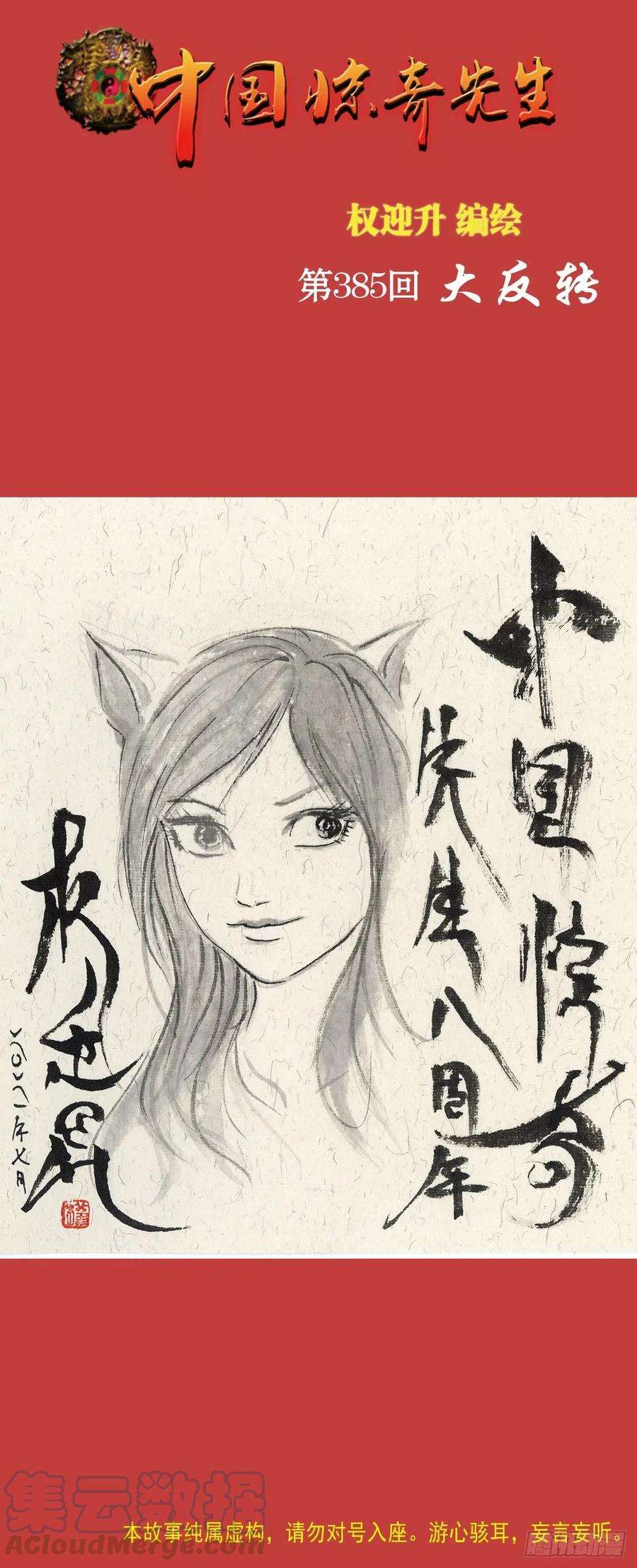 中国惊奇先生1186 闯入者