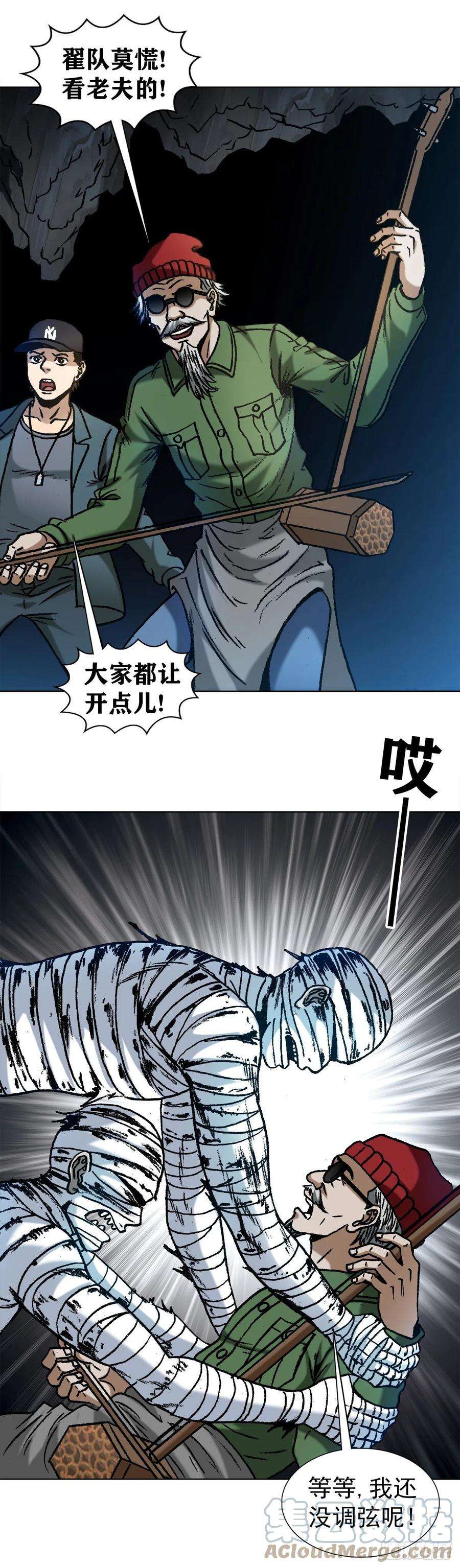 中国惊奇先生1186 闯入者