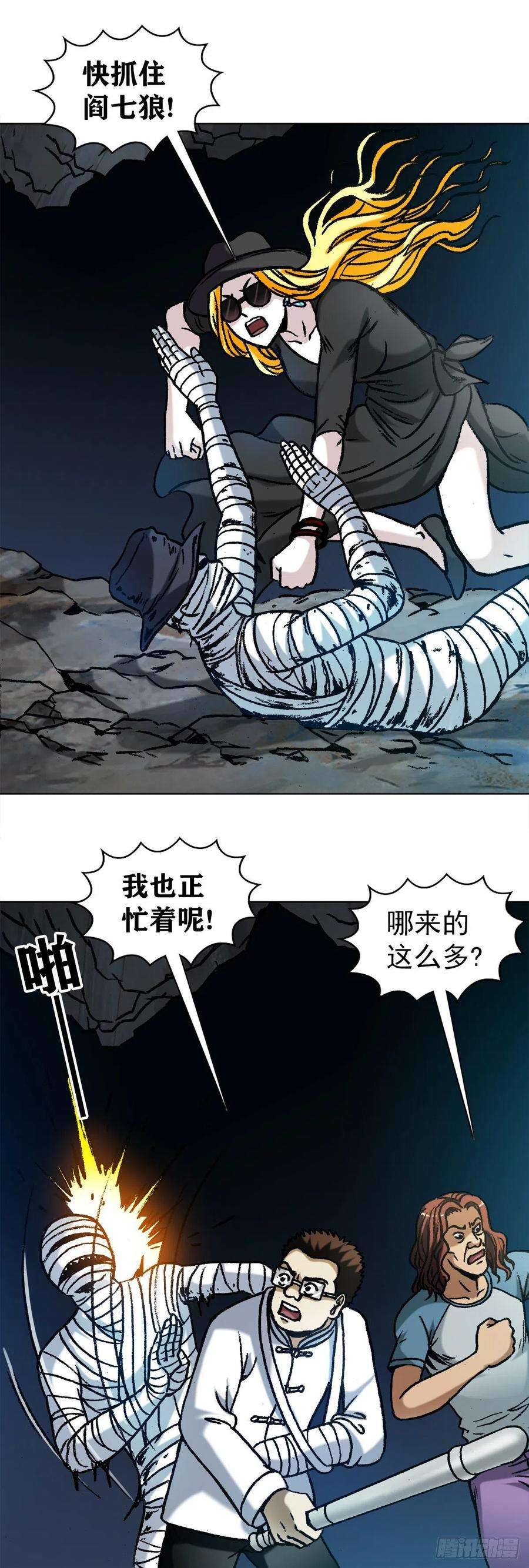 中国惊奇先生1186 闯入者