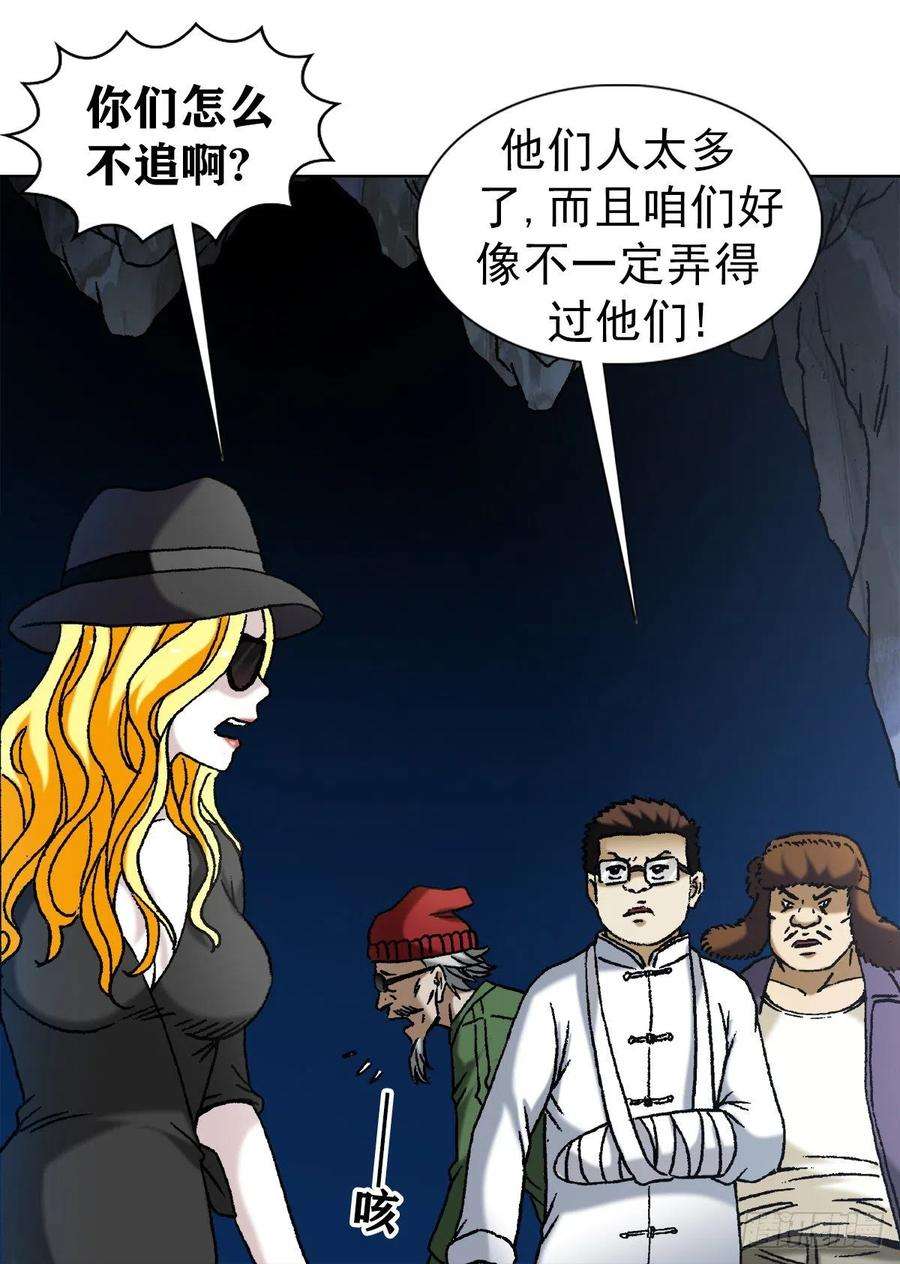 中国惊奇先生1187 老相识