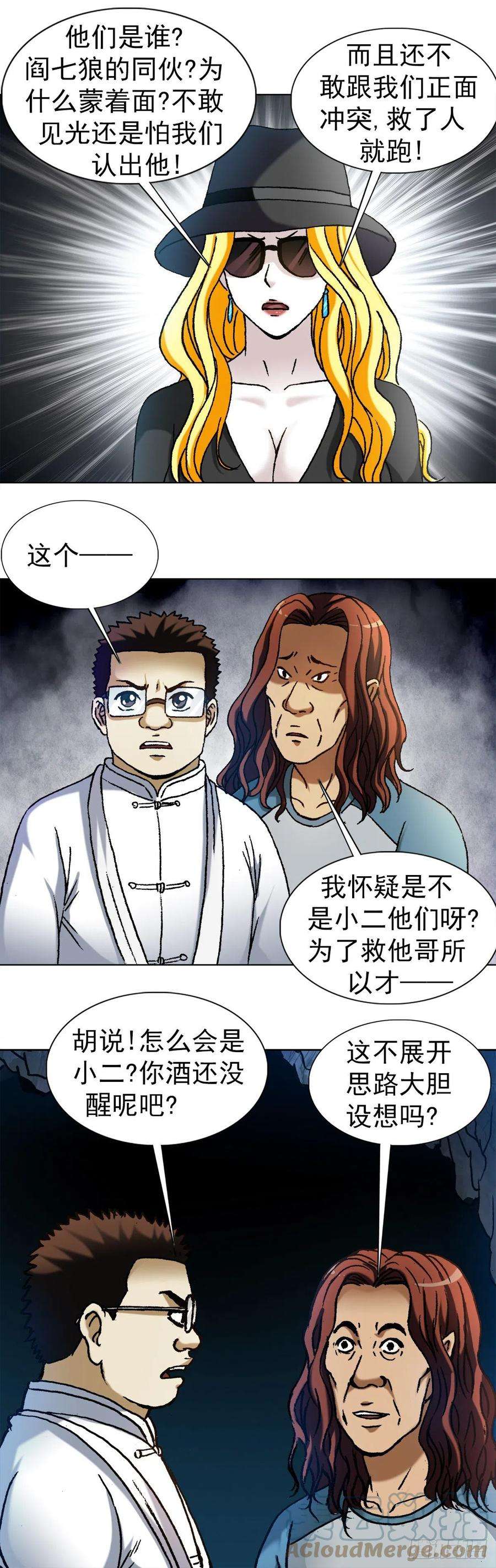 中国惊奇先生1187 老相识