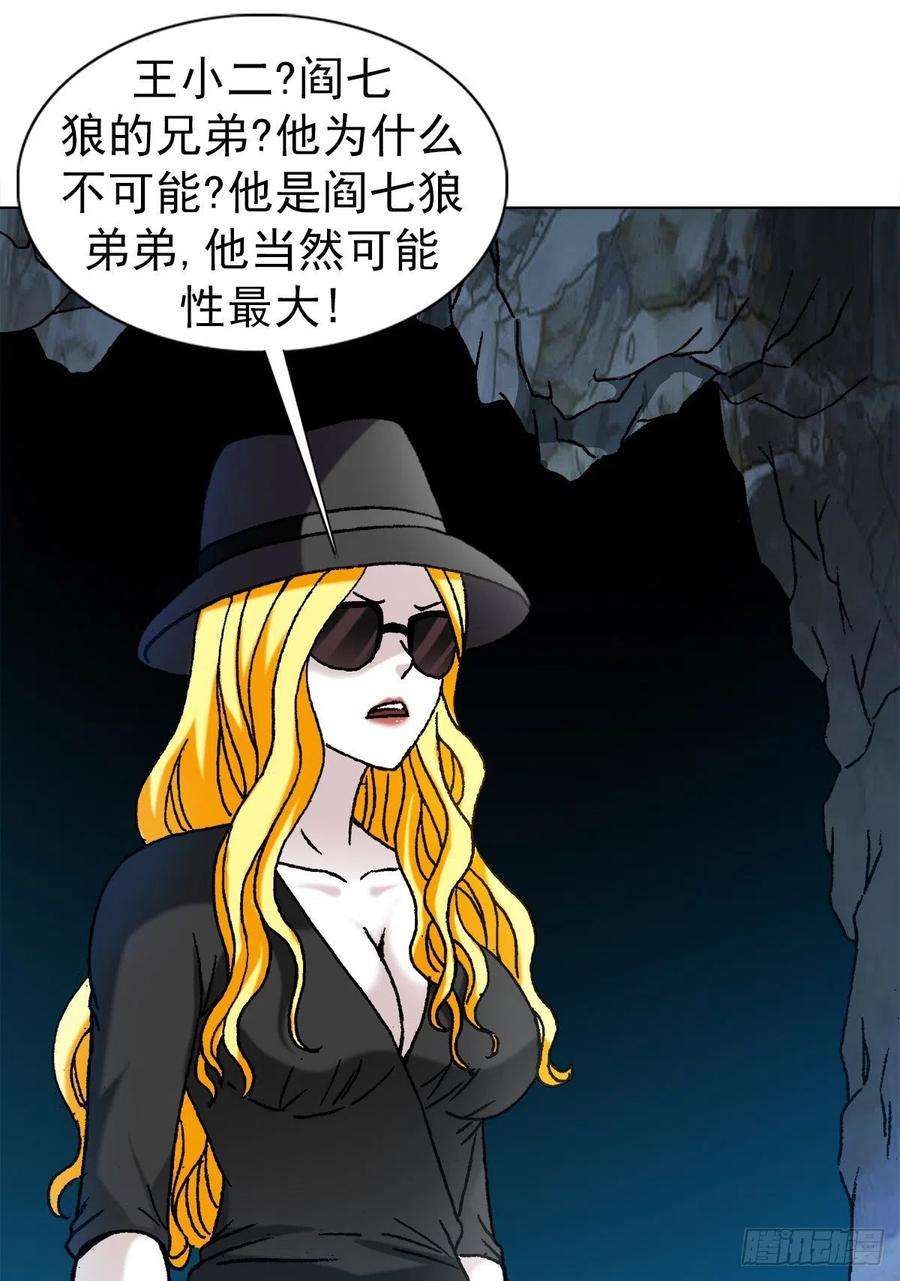 中国惊奇先生1187 老相识