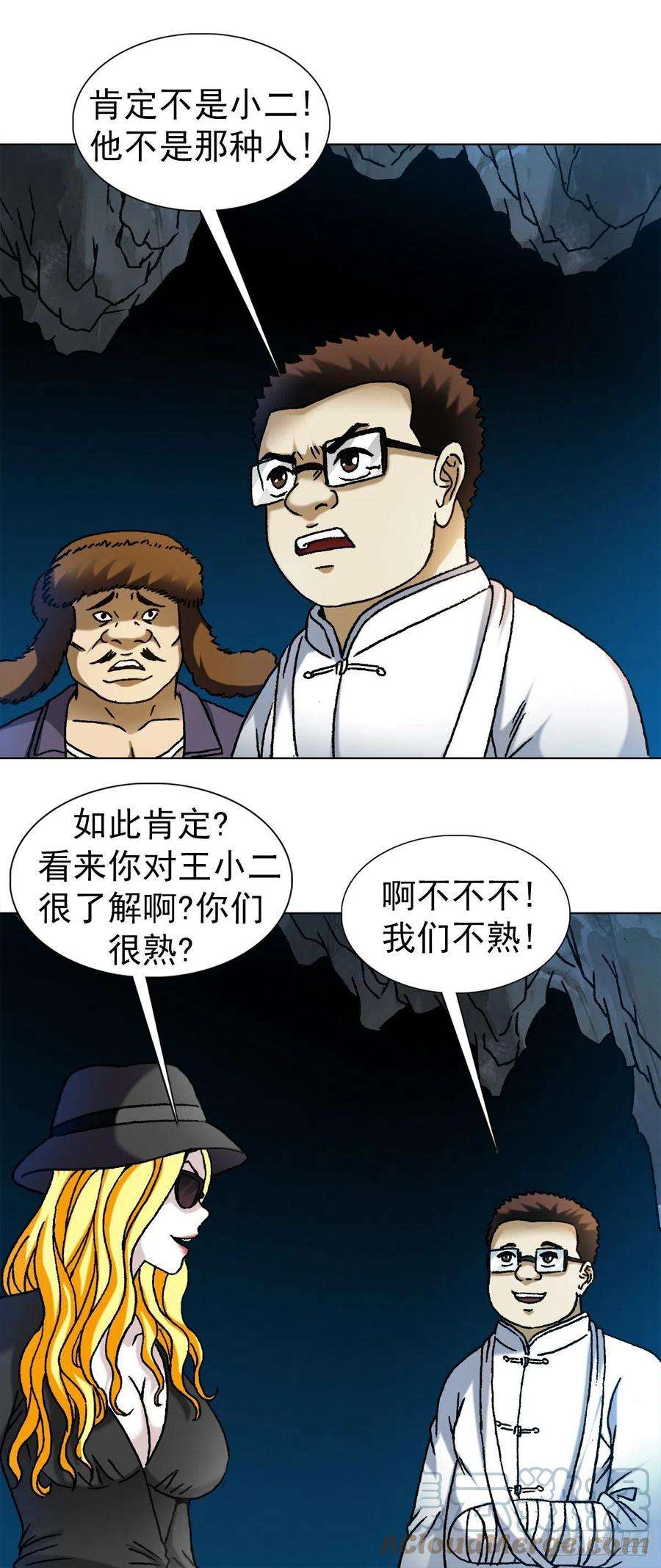 中国惊奇先生1187 老相识